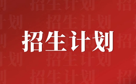 2024年肇慶醫(yī)學高等專科學校3+證書招生計劃
