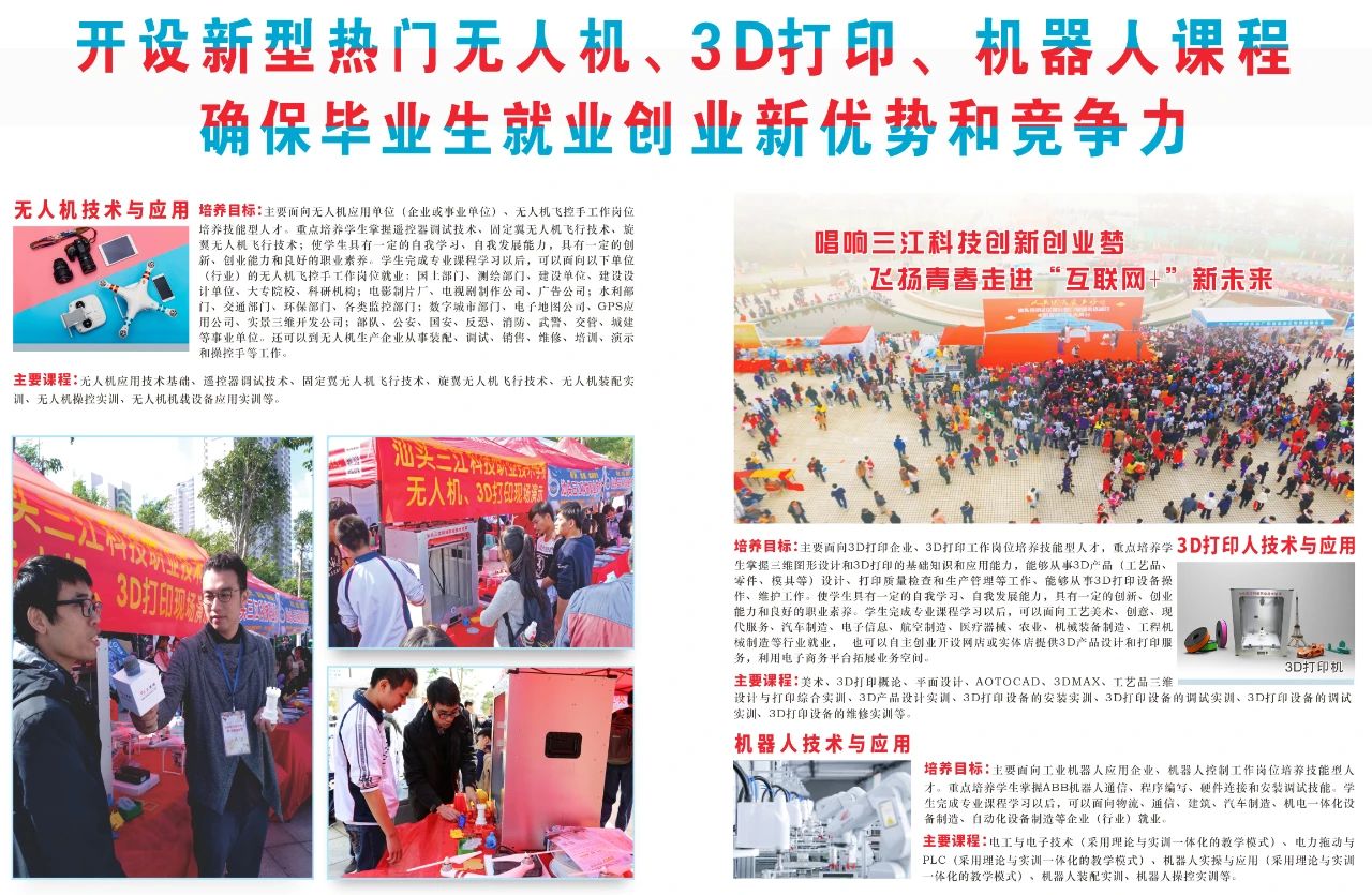 汕頭三江科技職業技術學校資助政策