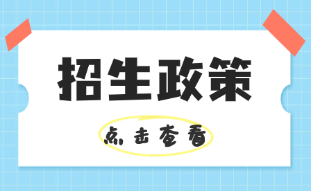 肇慶市科技中等職業學校入學規定須知