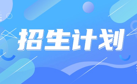 2024年廣東開放大學(xué)附屬職業(yè)技術(shù)學(xué)校招生計劃