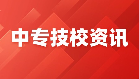 廣東技校招生專業