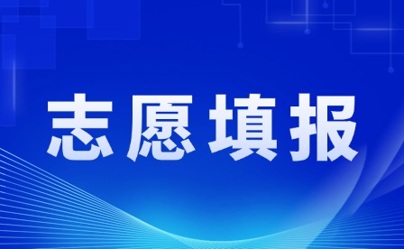 2024年廣東清遠市中考志愿填報指南