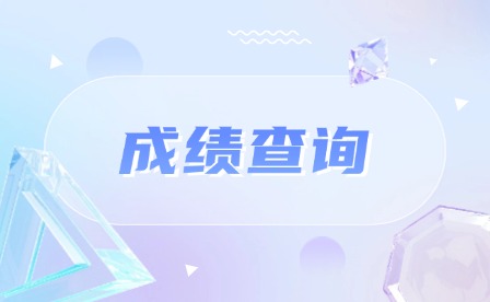 今日開查!2024年中山中考成績查詢?nèi)肟?>
                    </a>
                    <div   id=