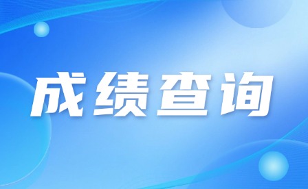 2024年茂名中考成績查詢時間及入口