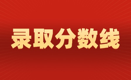 2024年揭陽中考分數線公布