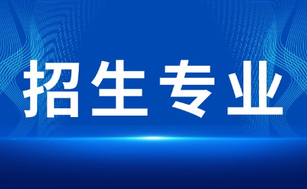 2024年廣東信息工程職業(yè)學(xué)院三二分段招生專業(yè)