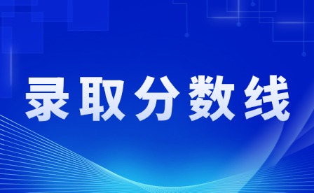 第二批次!2024年茂名中考及中職技校錄取分數線通知