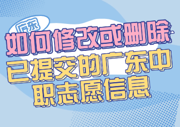 如何修改或刪除