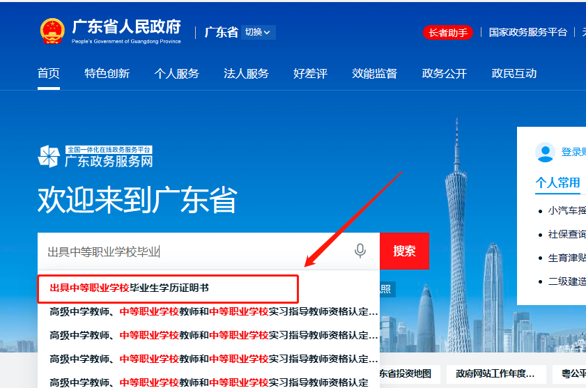 廣東中專畢業證查詢、補辦、開具學歷證明步驟