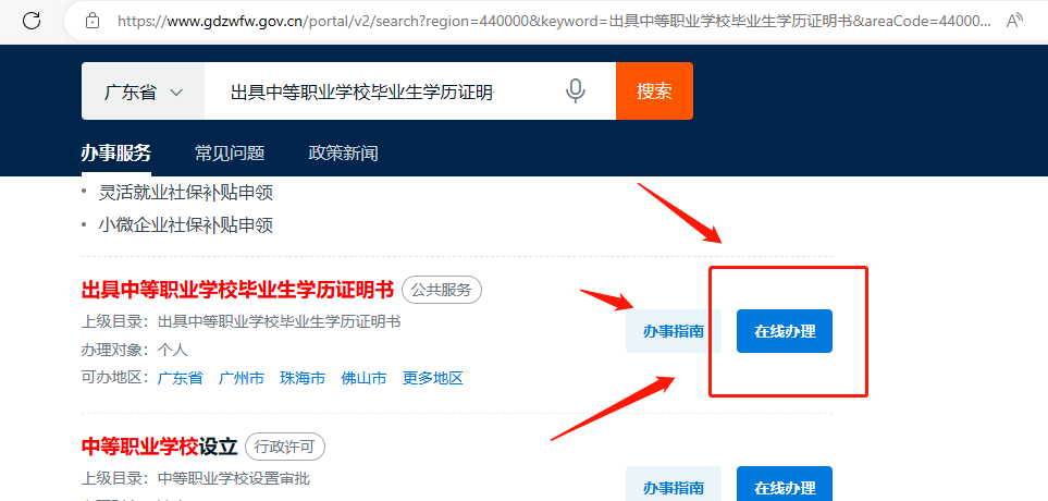 廣東中專畢業證查詢、補辦、開具學歷證明步驟