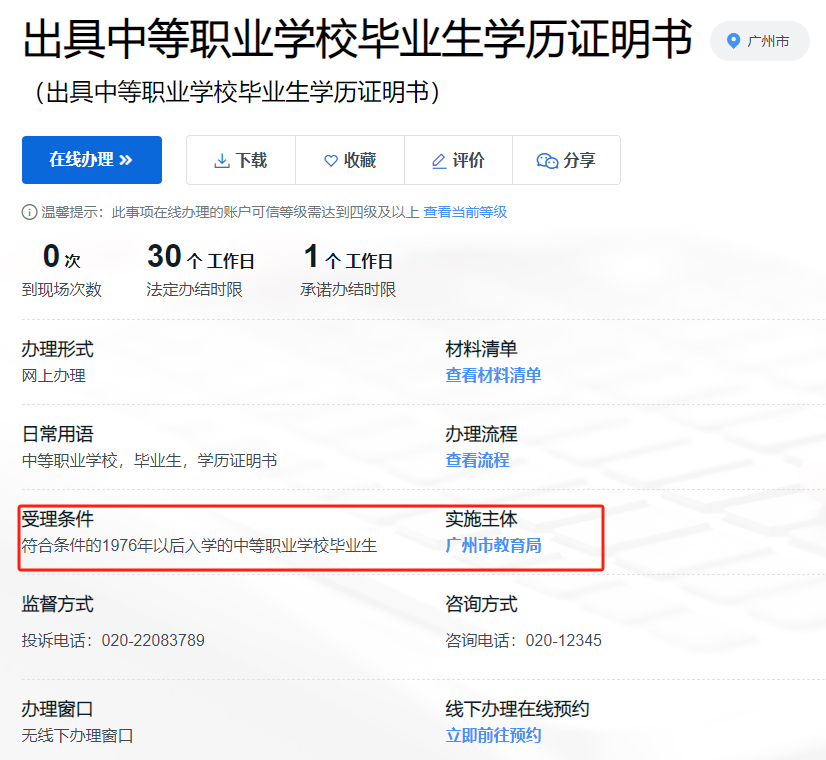 廣東中專畢業證查詢、補辦、開具學歷證明步驟