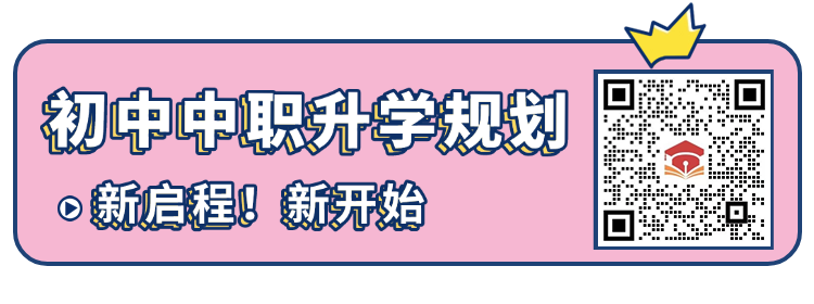 初中中職規劃咨詢