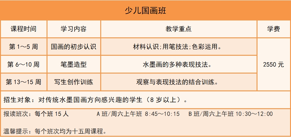 少兒國畫班