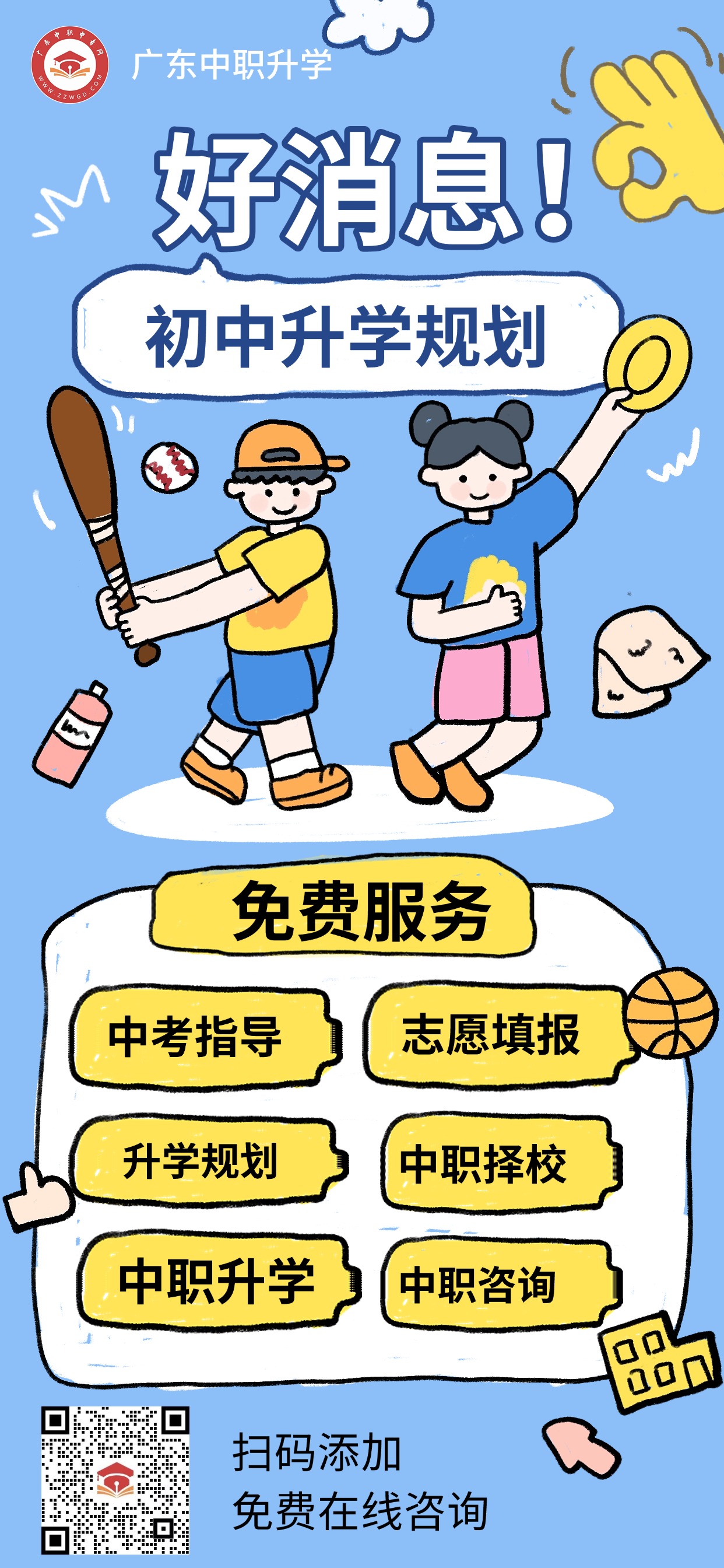 廣東初中升學群