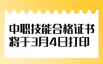 2025年廣東中職證書