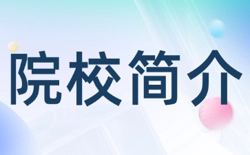 東莞市康復實驗學校簡介
