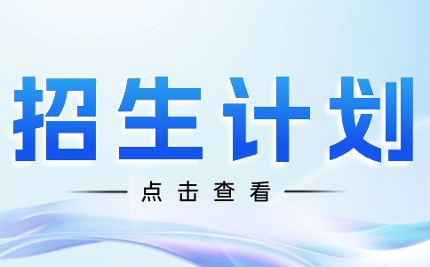 廣州市醫(yī)藥職業(yè)學(xué)校以“為中醫(yī)藥產(chǎn)業(yè)培養(yǎng)高素質(zhì)技術(shù)技能人才”的辦學(xué)宗旨，緊緊圍繞生物醫(yī)藥、健康養(yǎng)老、中醫(yī)藥相關(guān)產(chǎn)業(yè)鏈的生產(chǎn)、經(jīng)營、服務(wù)各個(gè)環(huán)節(jié)，推動各專業(yè)積極探索和創(chuàng)新各具特色的工學(xué)結(jié)合復(fù)合型技術(shù)技能人才培養(yǎng)模式改革，形成了藥物制備、藥物分析、藥品營銷、健康服務(wù)各專業(yè)共同發(fā)展的專業(yè)格局，制藥技術(shù)和藥物分析技術(shù)兩個(gè)專業(yè)成為廣東省“雙精準(zhǔn)”示范專業(yè)。    2025年廣州市醫(yī)藥職業(yè)學(xué)校招生計(jì)劃：  2025年廣州市醫(yī)藥職業(yè)學(xué)校招生計(jì)劃 