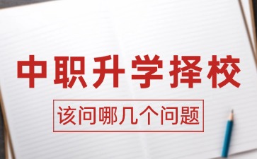 2025年廣東中職升學