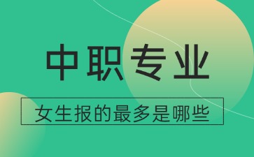 2025年廣東中職專業