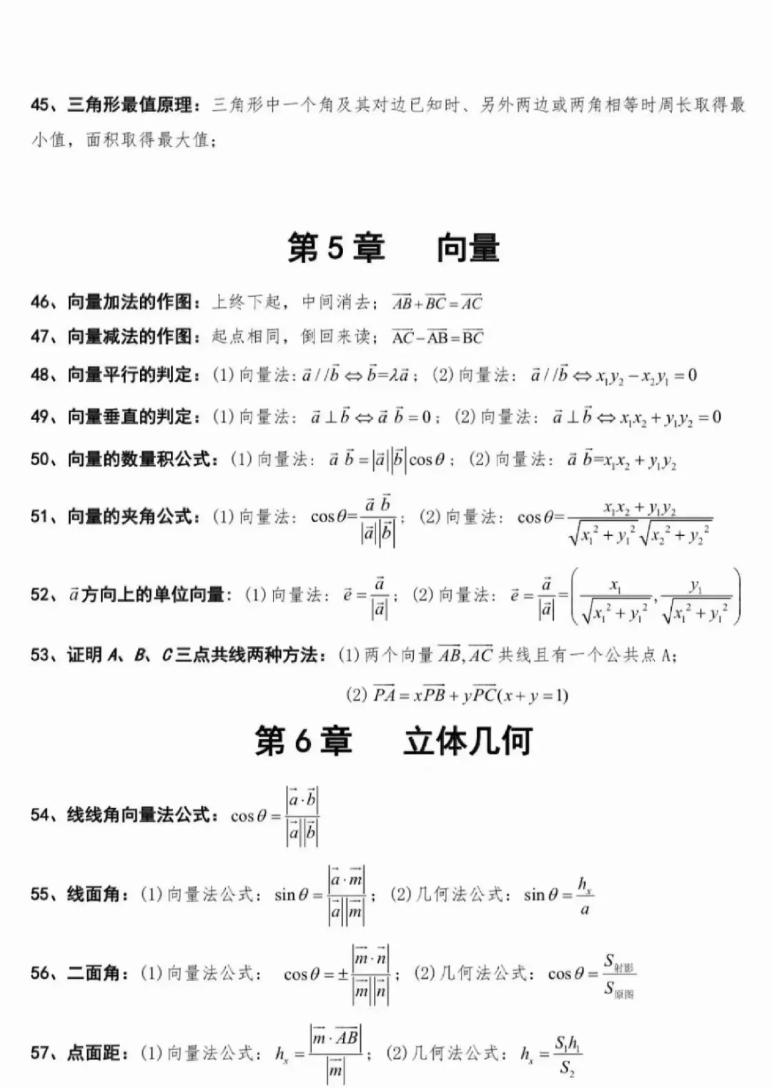 2025三校生高考數學公式大全