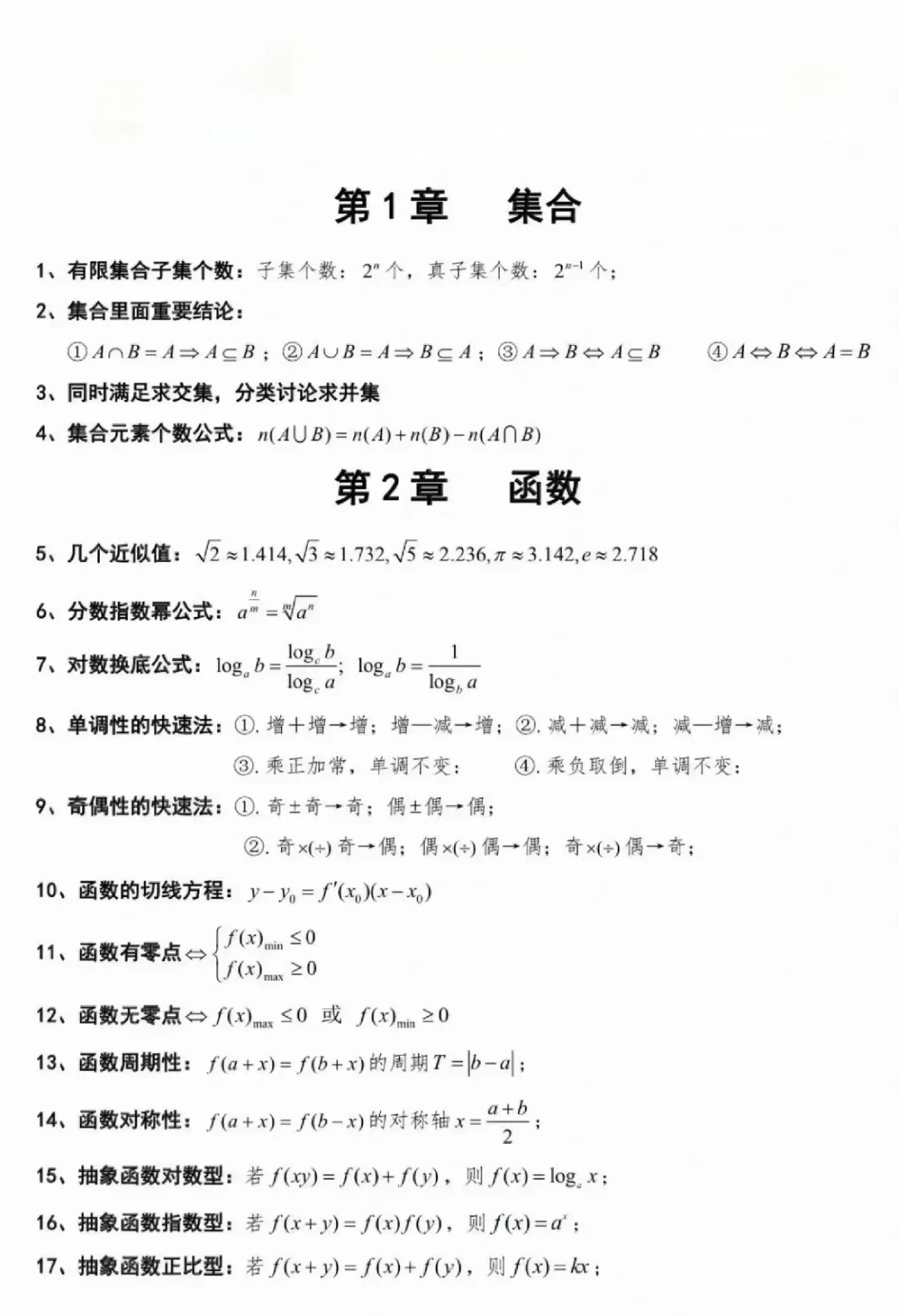 2025三校生高考數學公式大全