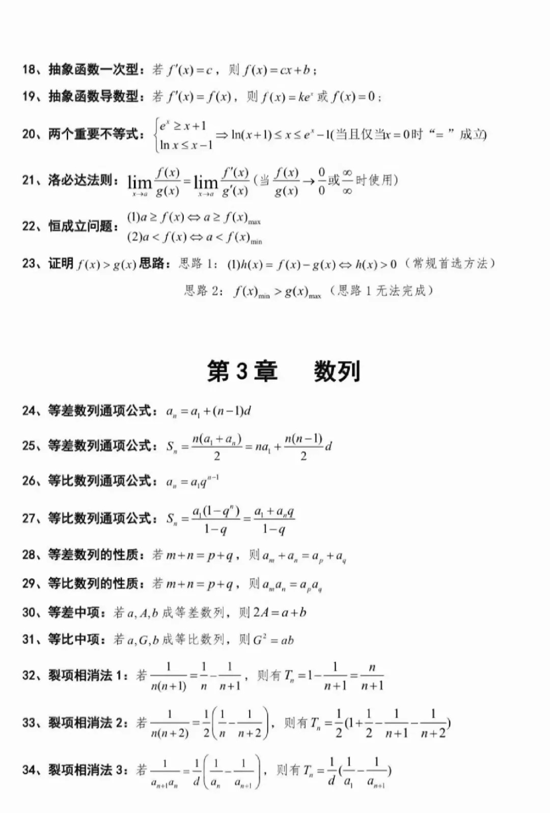 2025三校生高考數學公式大全
