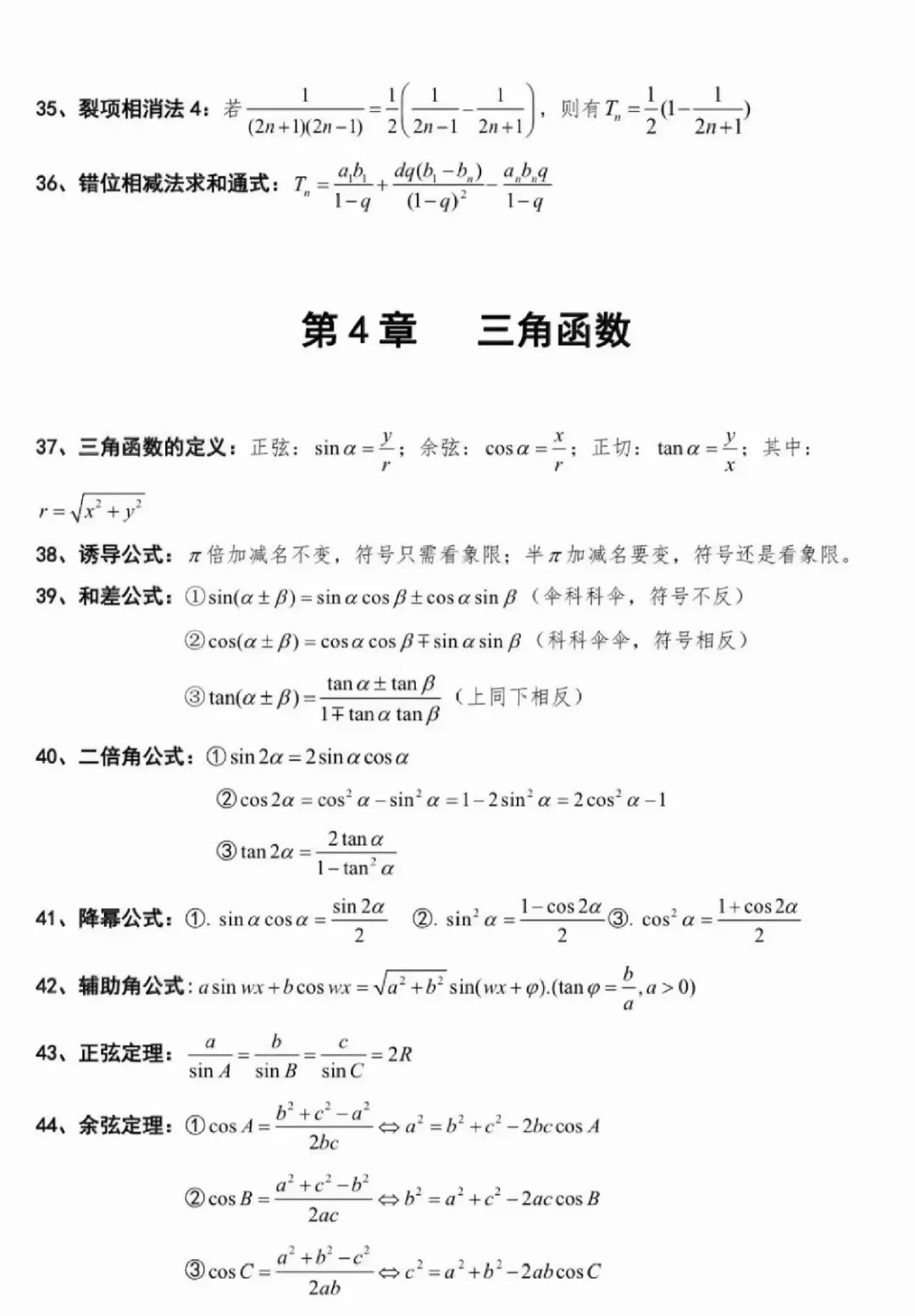 2025三校生高考數學公式大全