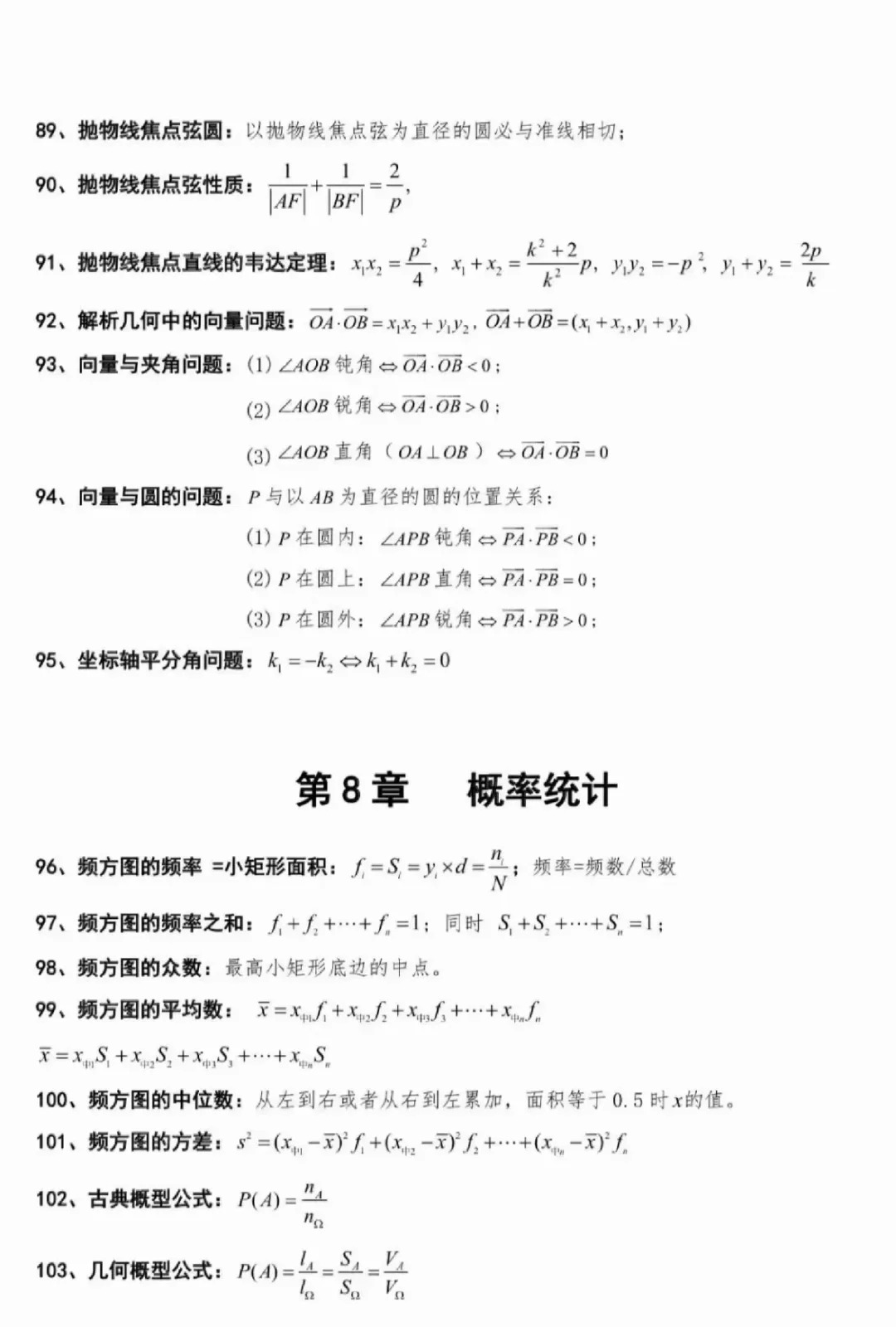 2025三校生高考數學公式大全