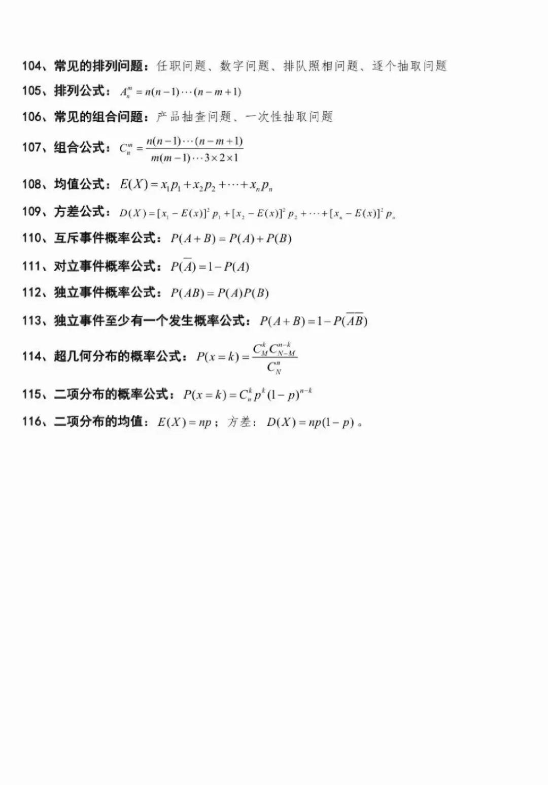 2025三校生高考數學公式大全