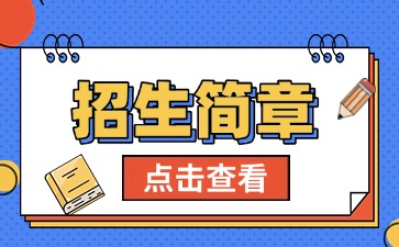 廣東中專(zhuān)技校招生：廣州市增城區(qū)衛(wèi)生職業(yè)技術(shù)學(xué)校2025年招生簡(jiǎn)章