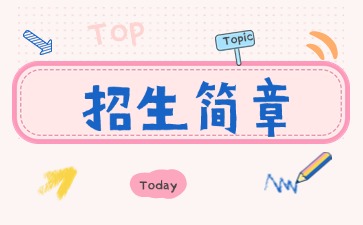 廣東中專技校招生：深圳市行知職業(yè)技術(shù)學(xué)校2025年招生簡章