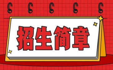 廣東中專技校招生：汕頭市潮陽區職業技術學校2025年招生簡章