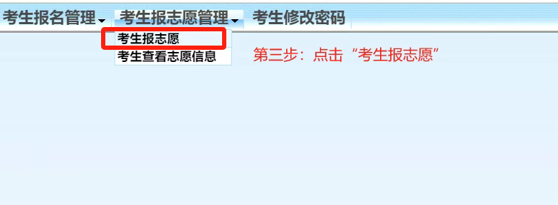 肇慶中考志愿填報流程3