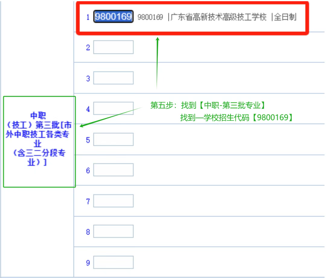肇慶中考志愿填報流程5