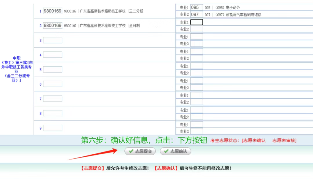 肇慶中考志愿填報流程9