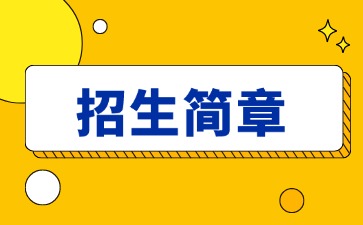 廣東中專技校招生：東莞市電子商貿學校2025年招生簡章