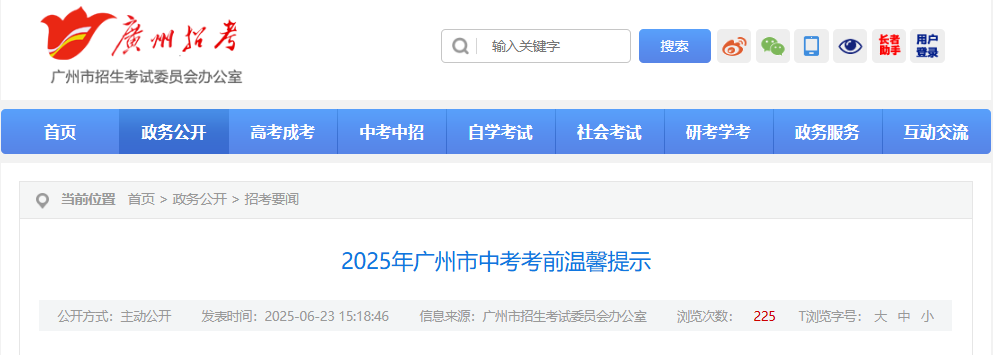 2025廣州中考6月25日可打印準考證！6月29日考場踩點！