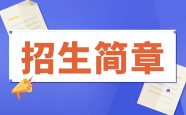 廣東中專技校招生：中山市中等專業學校2025年招生簡章