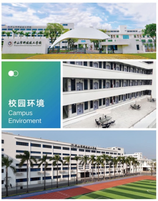 中山市科技技工學校校園環境