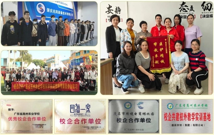 廣東省高州農(nóng)業(yè)學(xué)校校企合作