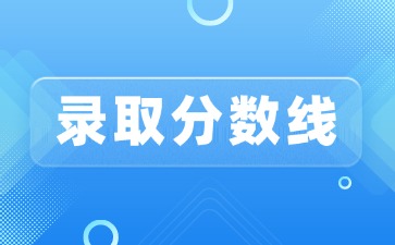 佛山中職學校錄取分數線