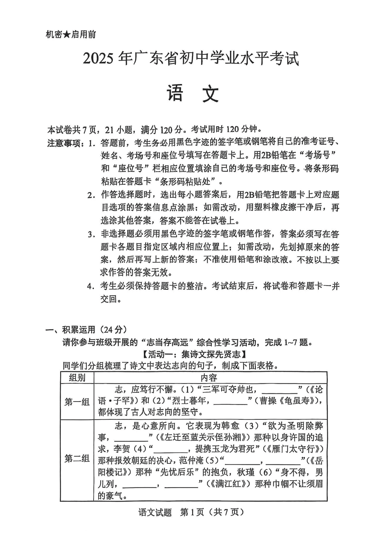 25中考語文試卷第一張
