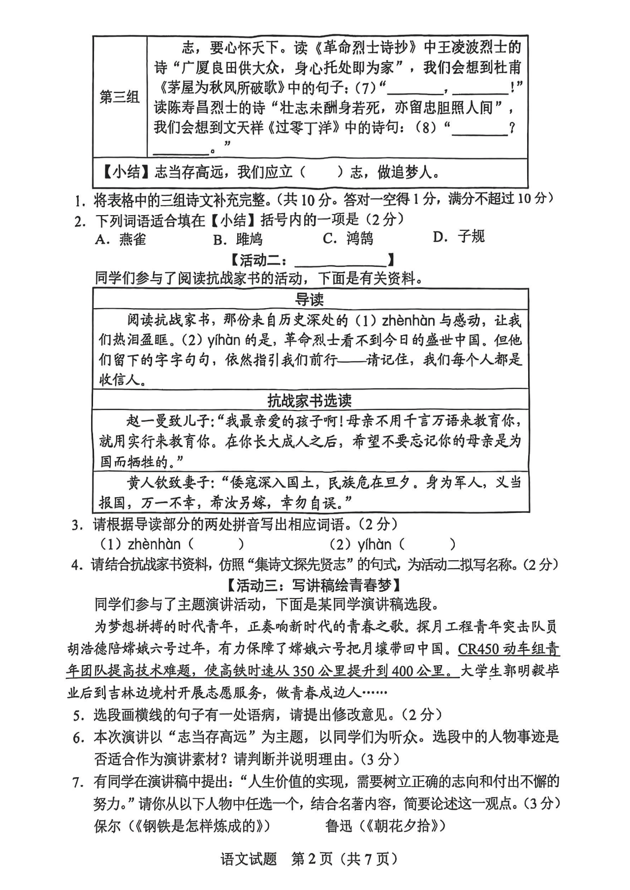 25中考語文試卷第二張