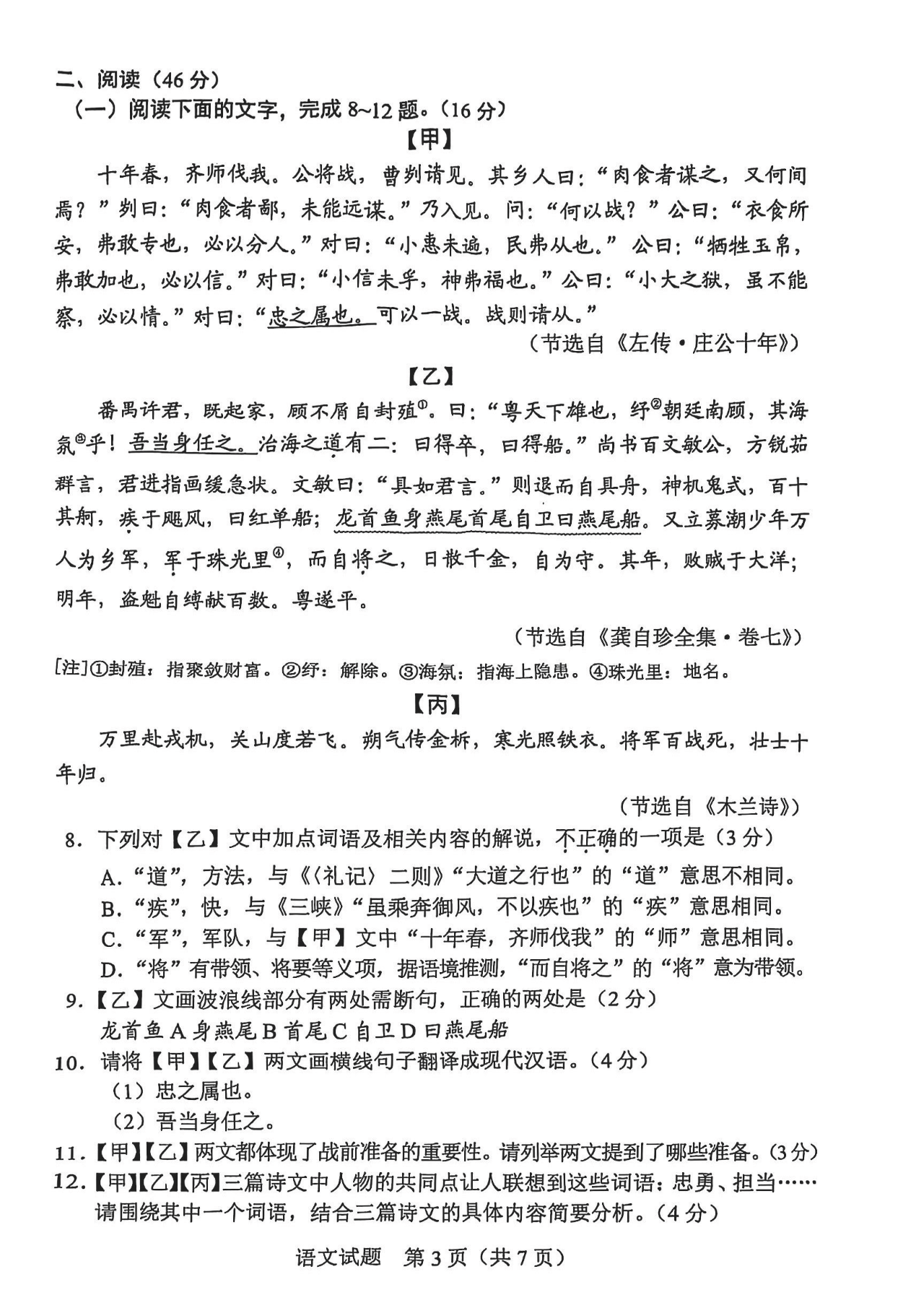 25中考語文試卷第三張