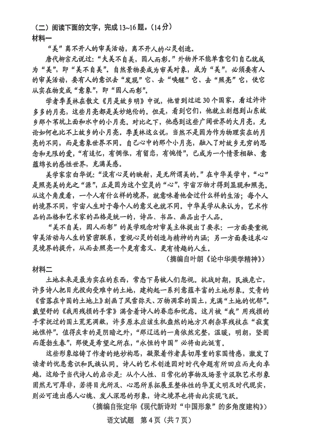 25中考語文試卷第四張