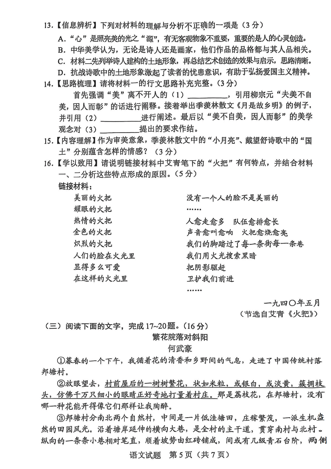 25中考語文試卷第五張