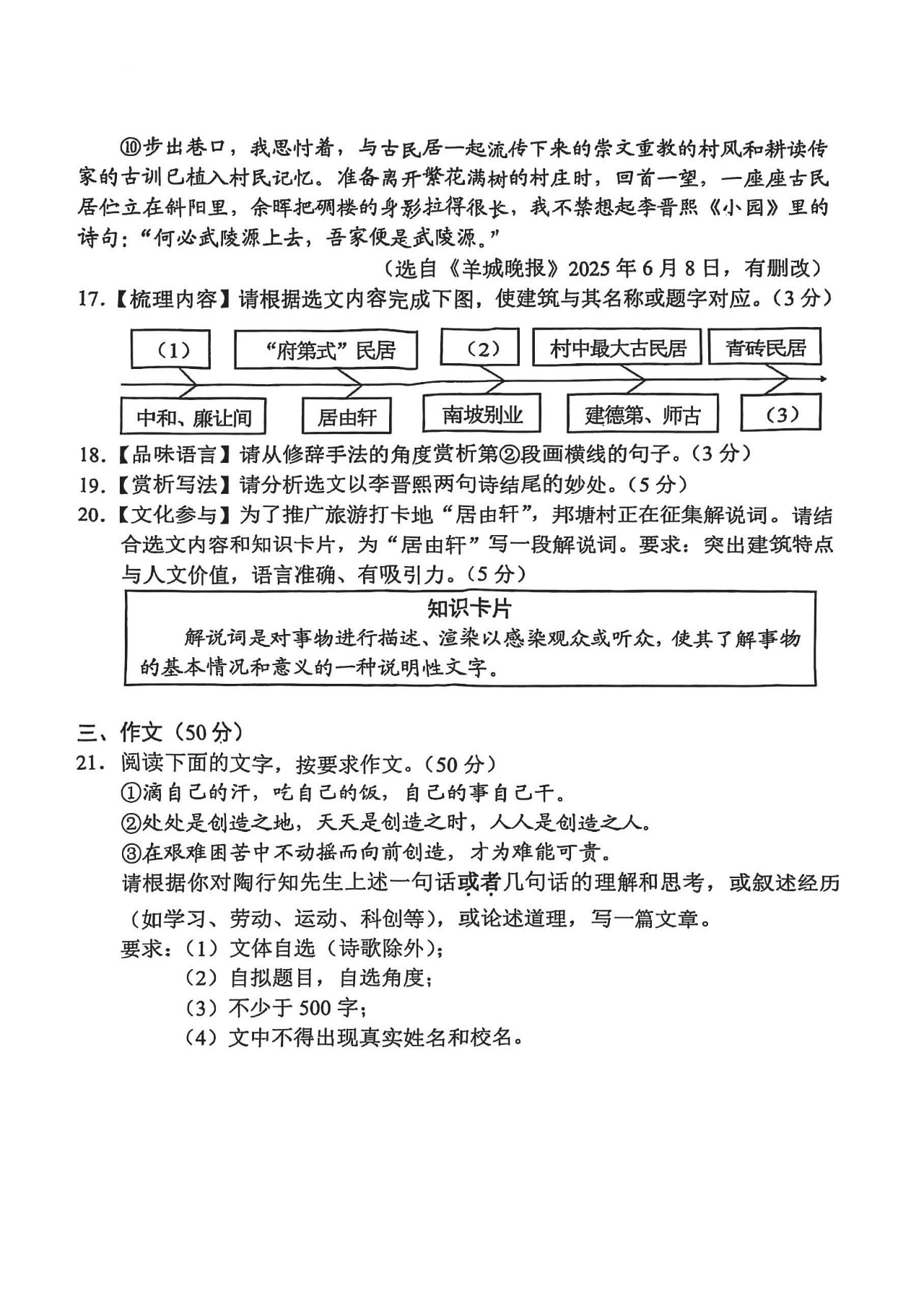 25中考語文試卷第七張