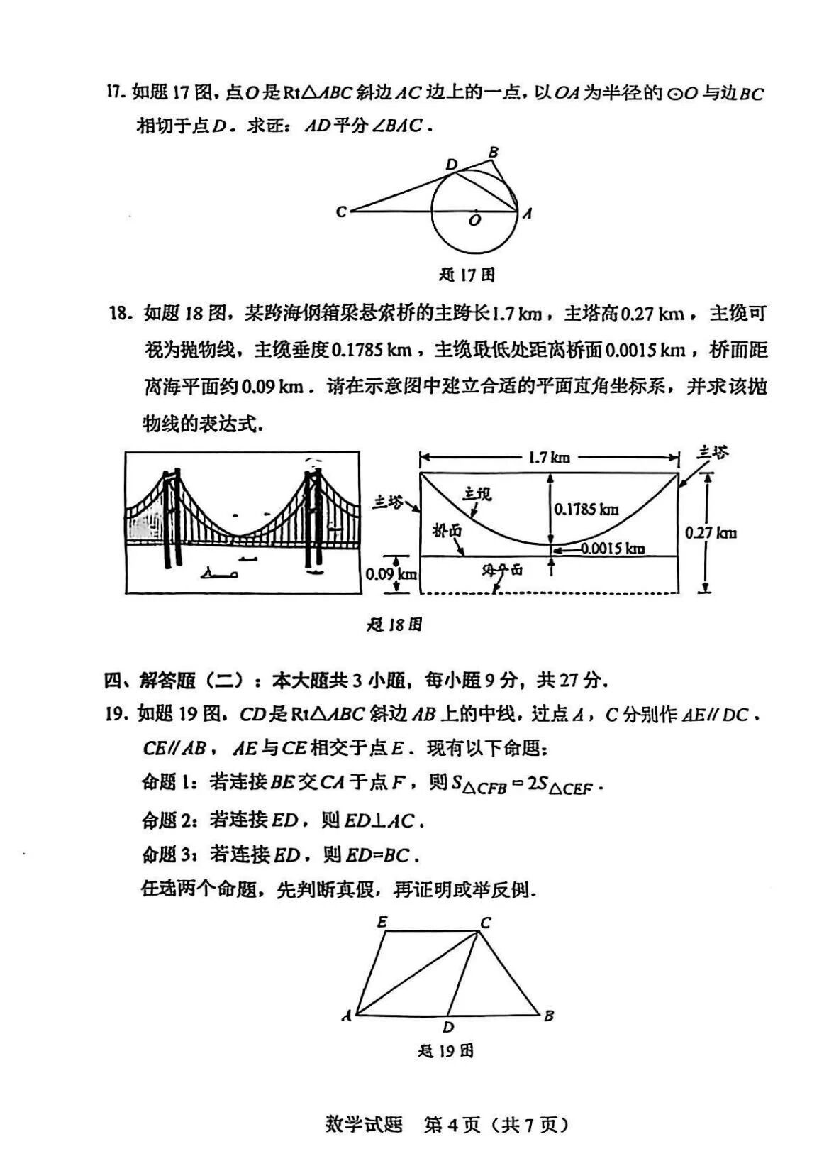25中考數學試卷第四張