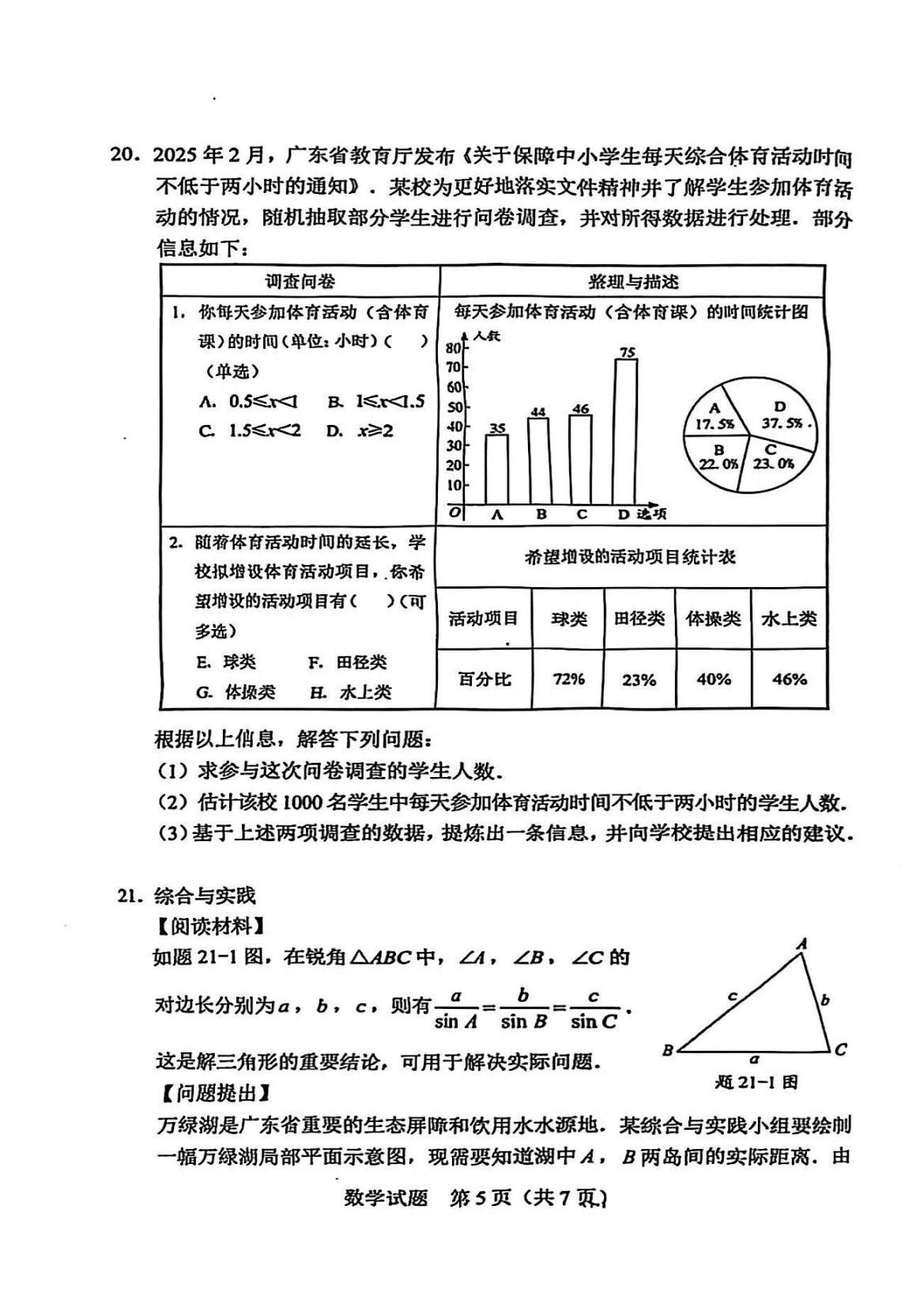25中考數學試卷第五張
