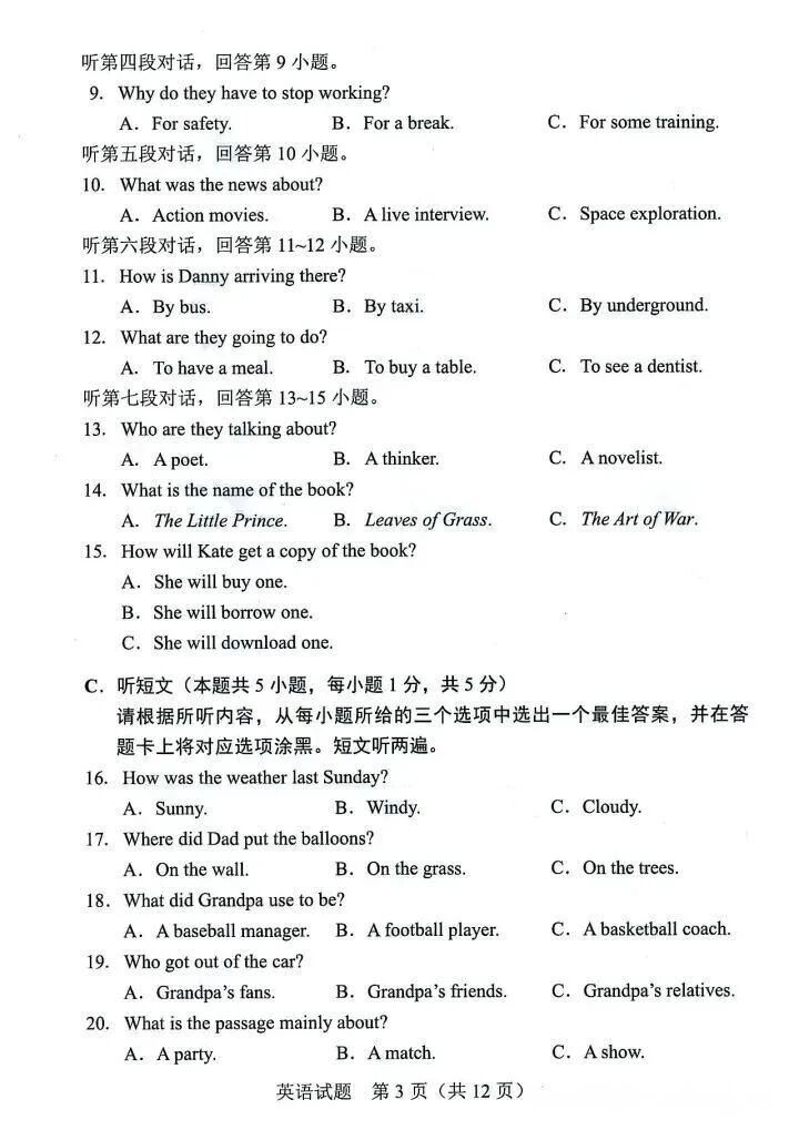 25中考英語試卷第三張